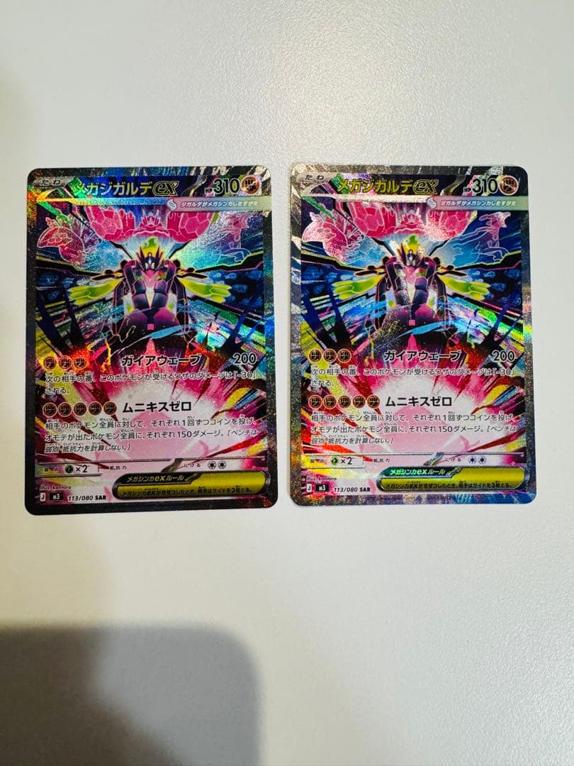 ポケモンカード メガジガルデex SAR ×2枚セット