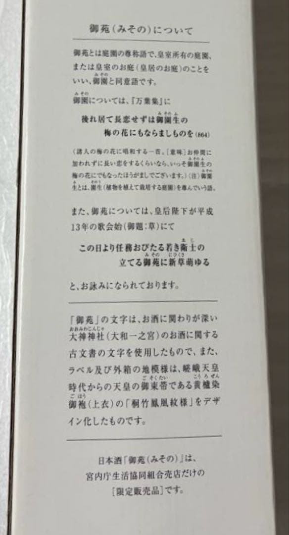 宮内庁御用　御苑　非売品　純米大吟醸 非売品　入手困難　金盃24kgp大小ニケ付
