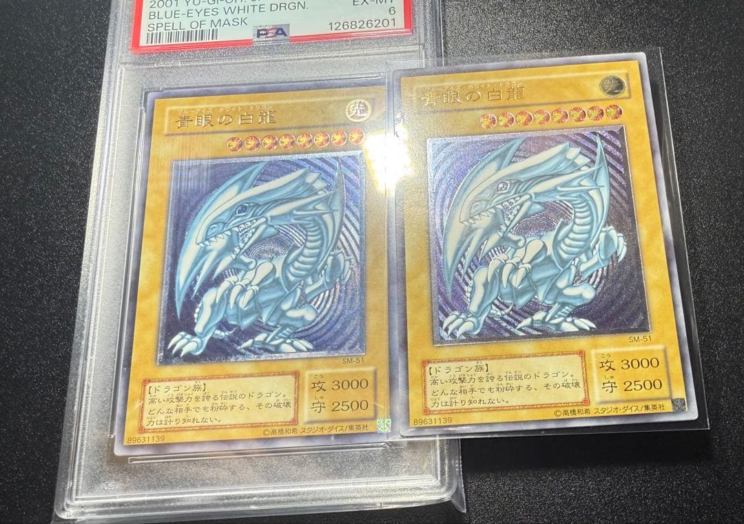 青眼の白龍　濃青艶　アルティメットレア　レリーフ　PSA6 SM-51