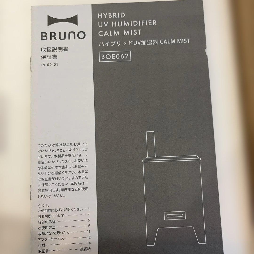 BRUNO ハイブリッドUV加湿器 CALM MIST BOE062CGY