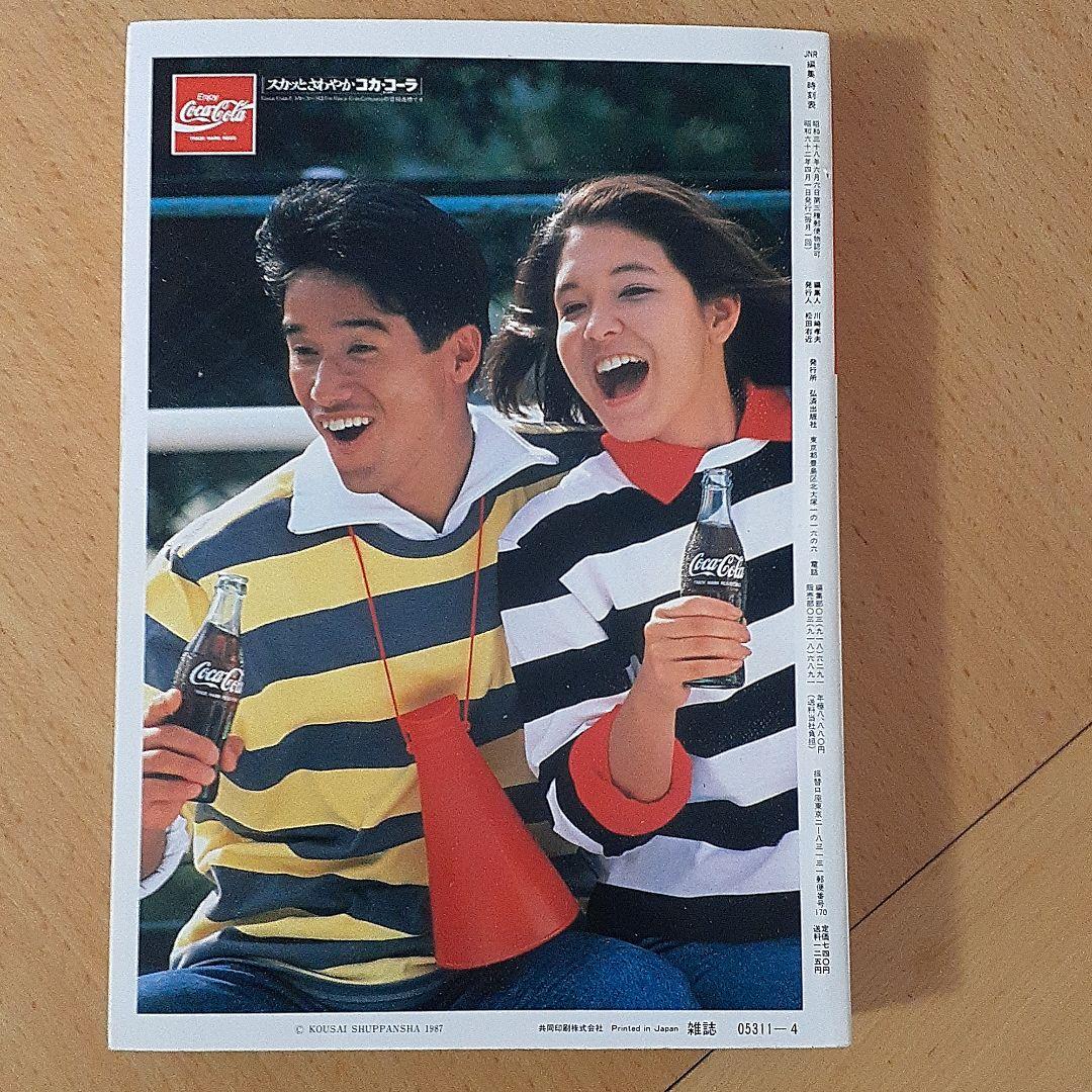 JNR編集時刻表　弘済出版社