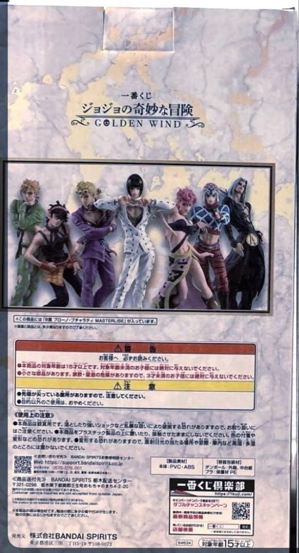 ジョジョの奇妙な冒険 一番くじ　B賞ブローノ・ブチャラティ フィギュア