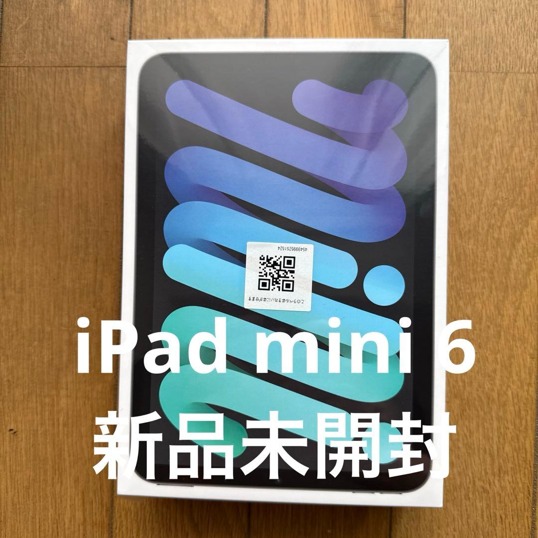 【新品未開封】iPad mini WiFiモデル (第6世代)
