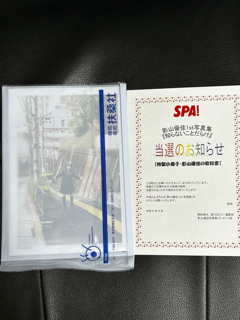 【匿名】日向坂46 影山優佳　教科書　当選品　知らないことだらけ　アザーカット