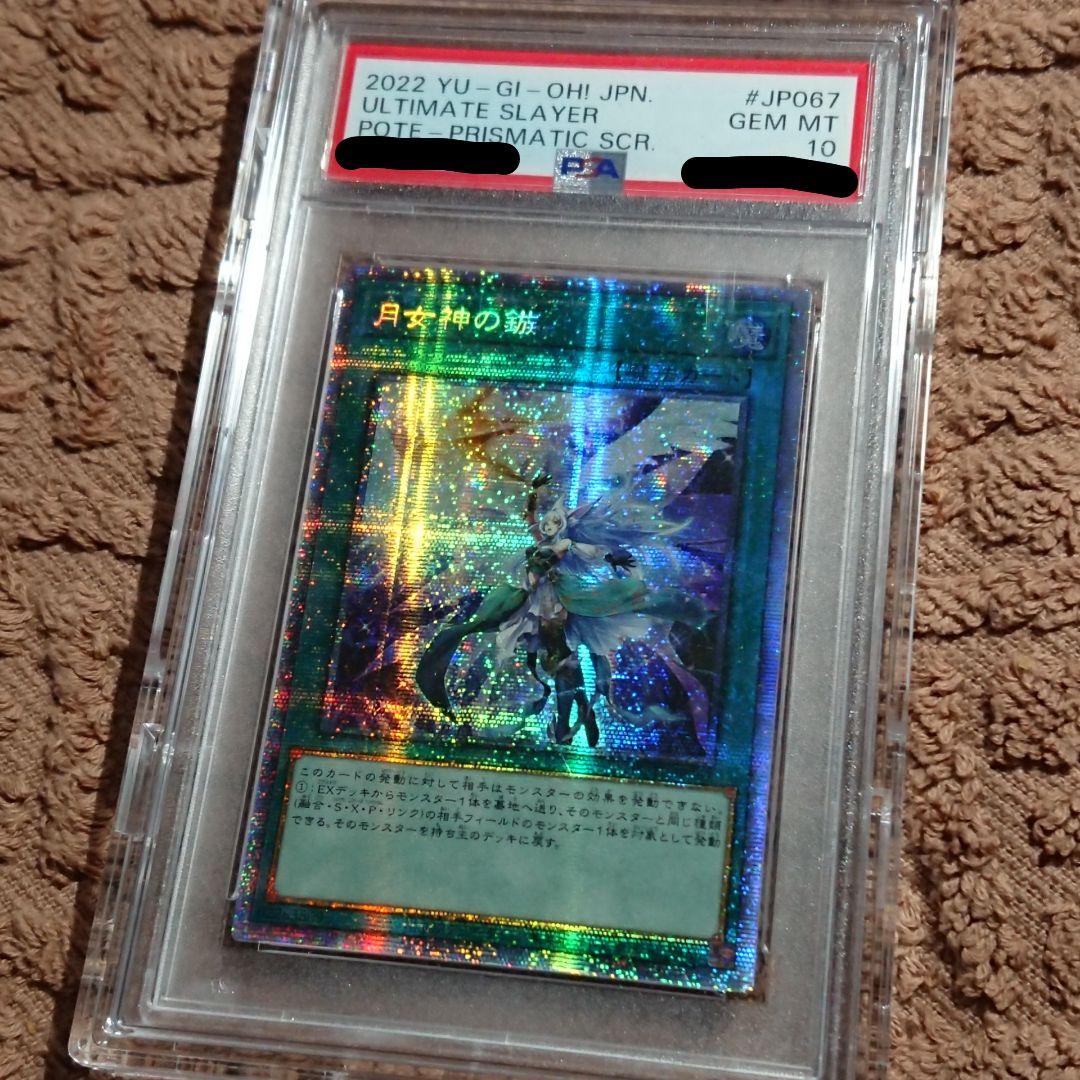 遊戯王 月女神の鏃 アジア プリズマ PSA10