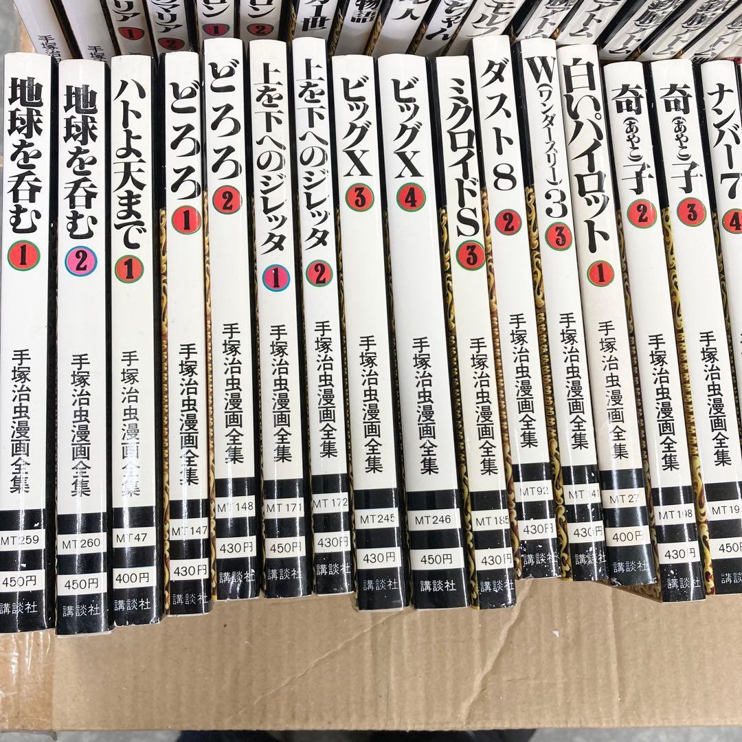 大量 手塚治虫漫画全集　70-80巻ほど　マンガ　ブラックジャック　火の鳥