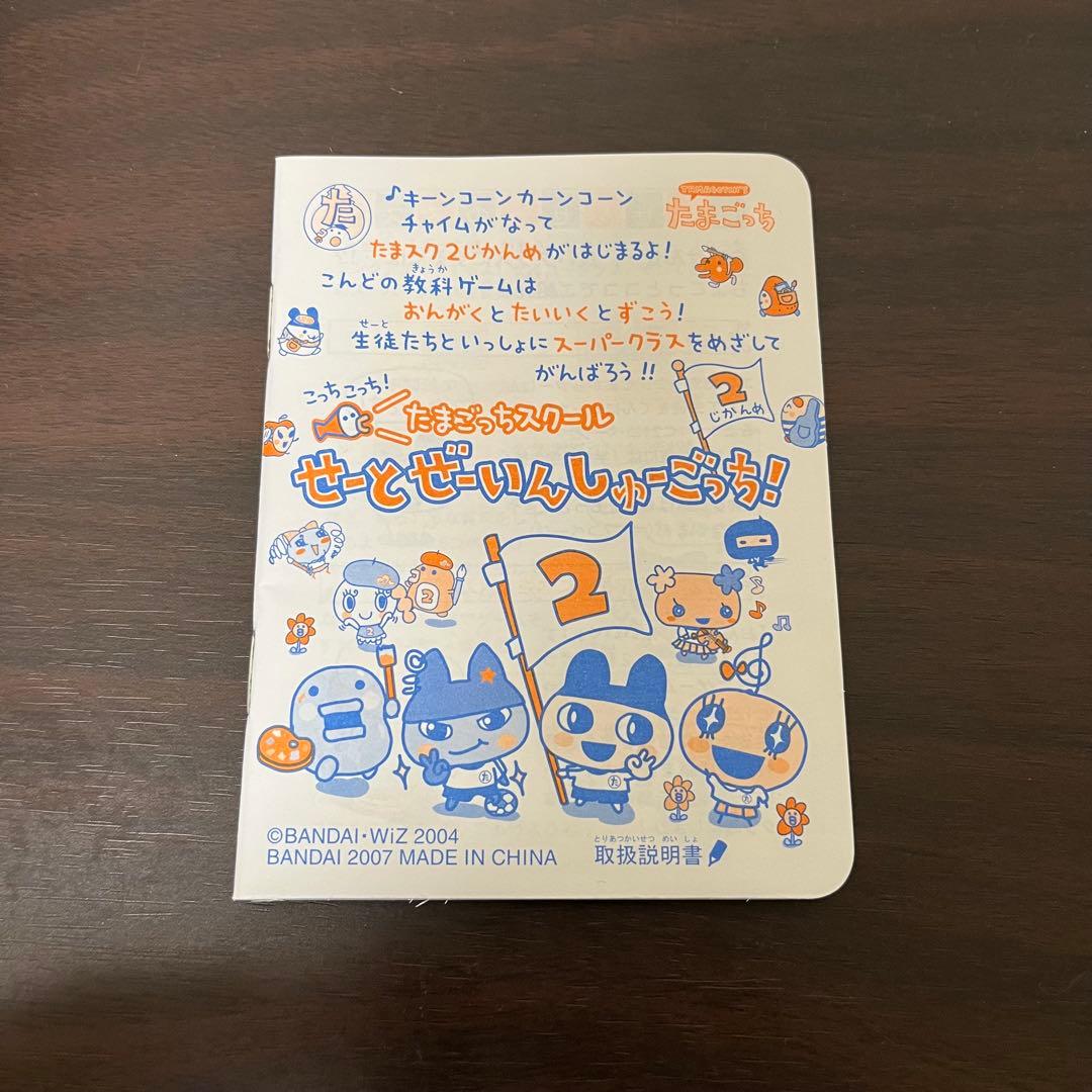 新品未使用　たまごっちスクール せーとぜーいんしゅーごっち！ CIAO ちゃお