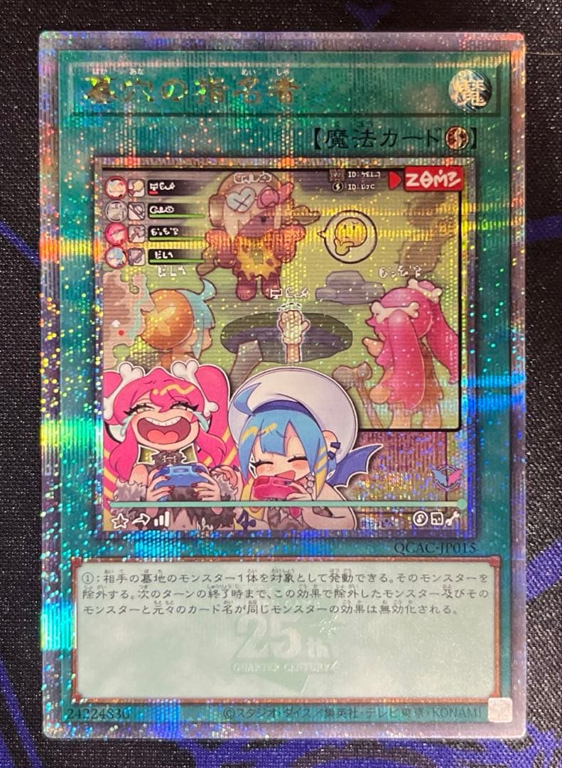 墓穴の指名者　絵違い　クオシク　25th シークレット　②