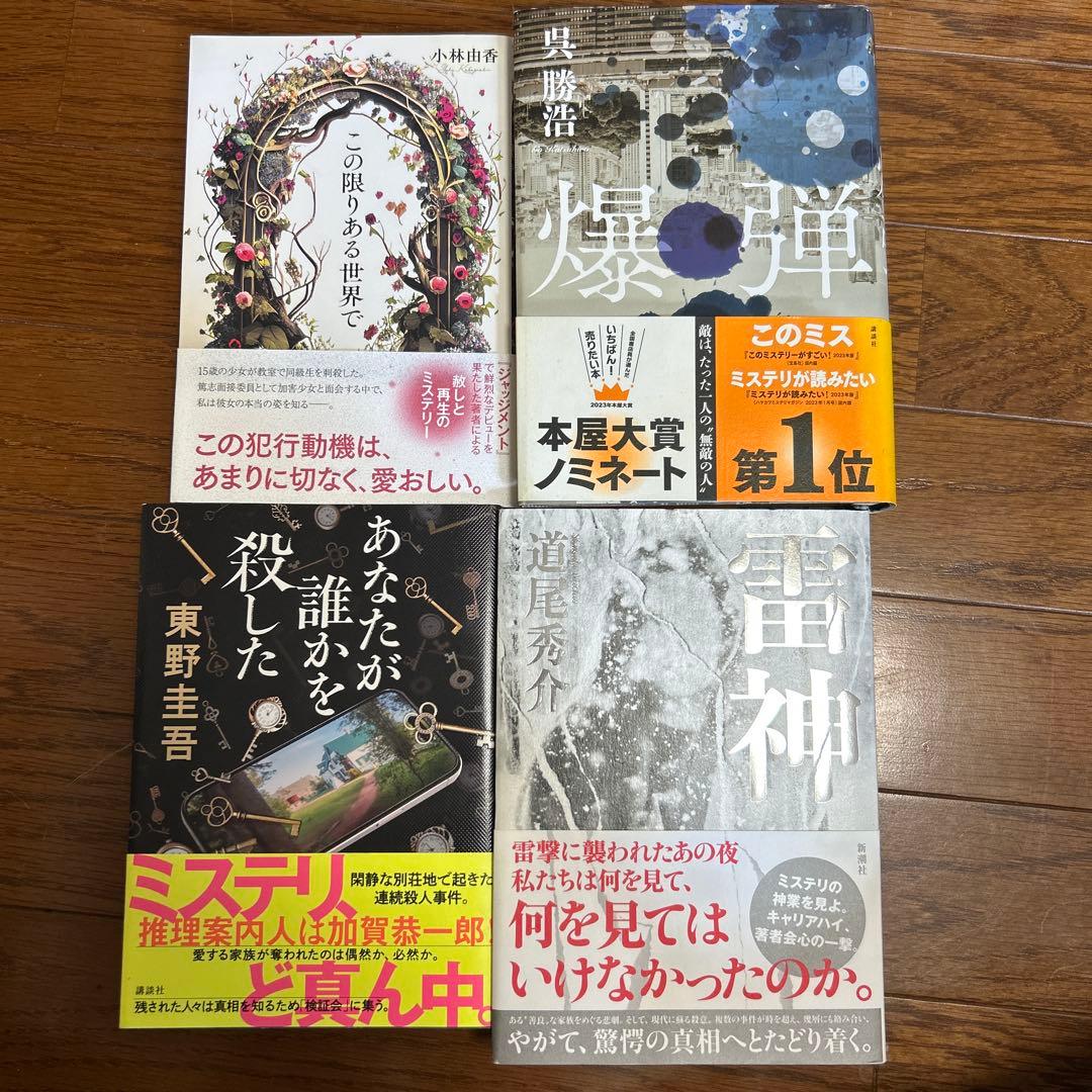 小説まとめ25冊