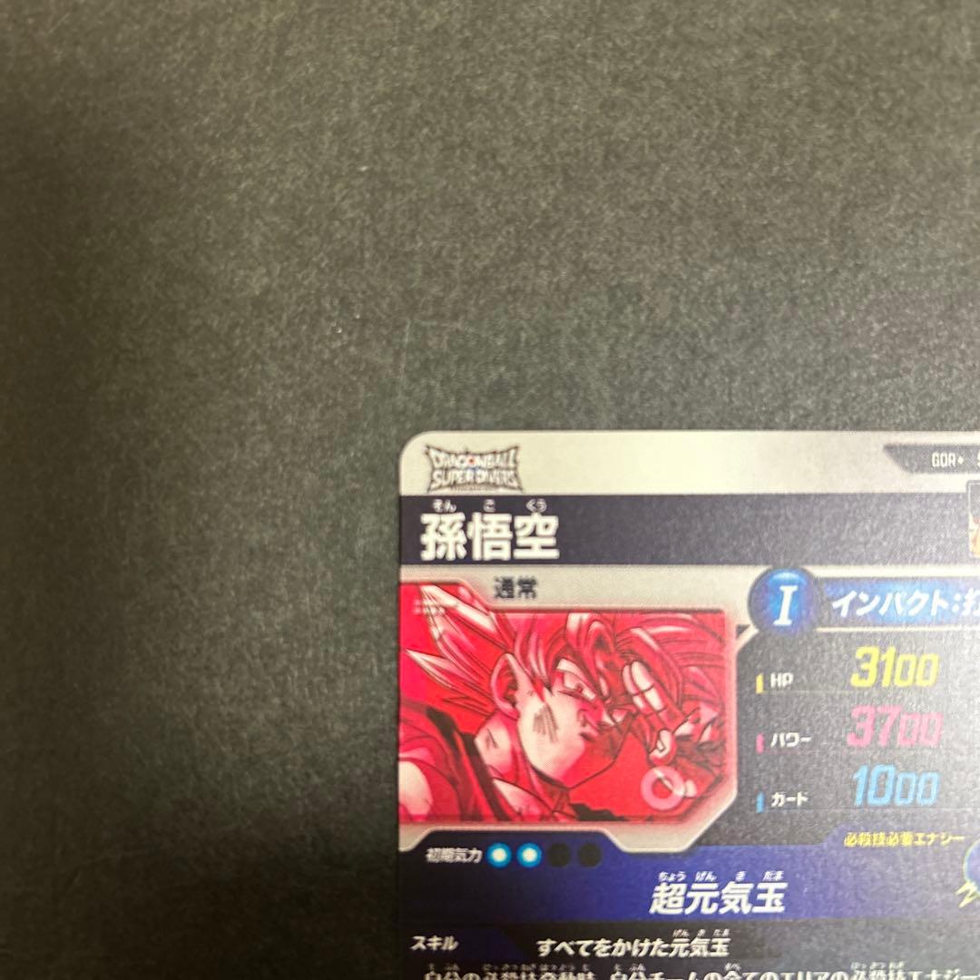 ドラゴンボールスーパーダイバーズ　sdv7-003 孫悟空　GDR パラレル