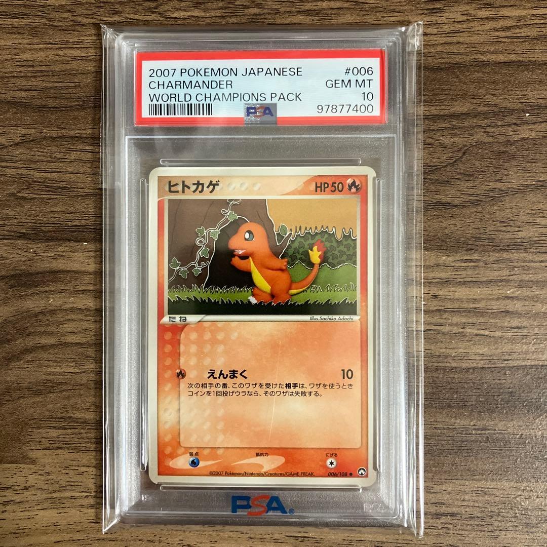 ヒトカゲアンリミワールドチャンピオンズパックpsa10 世界で9枚限定値下げ！