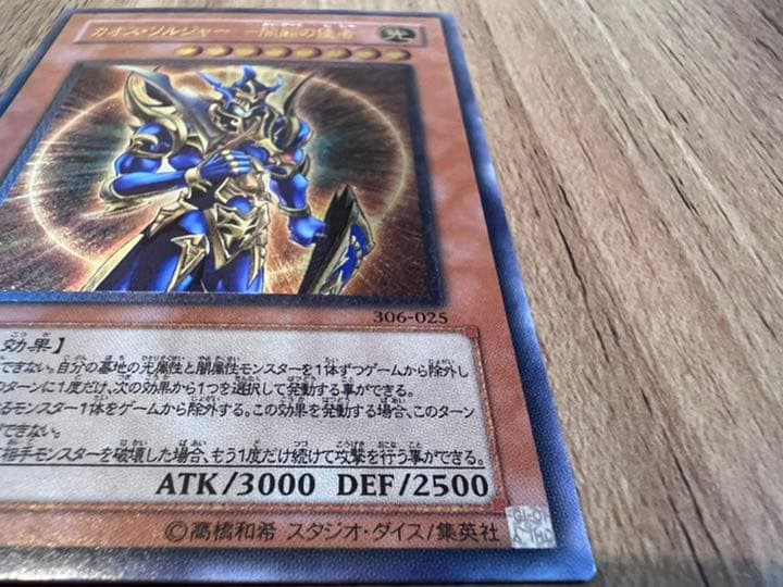 【ワンオーナー/美品】遊戯王 カオス・ソルジャー －開闢の使者－【レリーフレア】