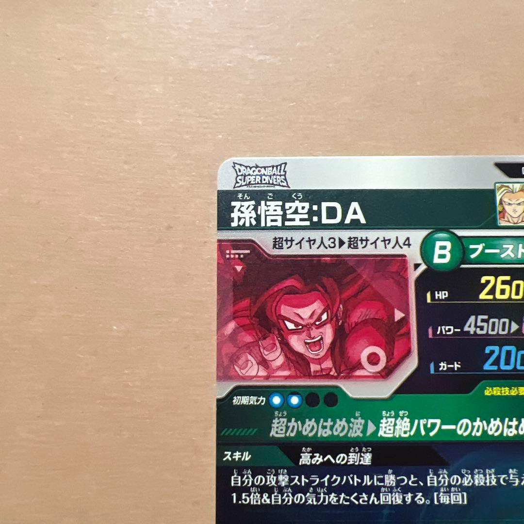 ドラゴンボールカード B 超サイヤ人孫悟空！美品です！