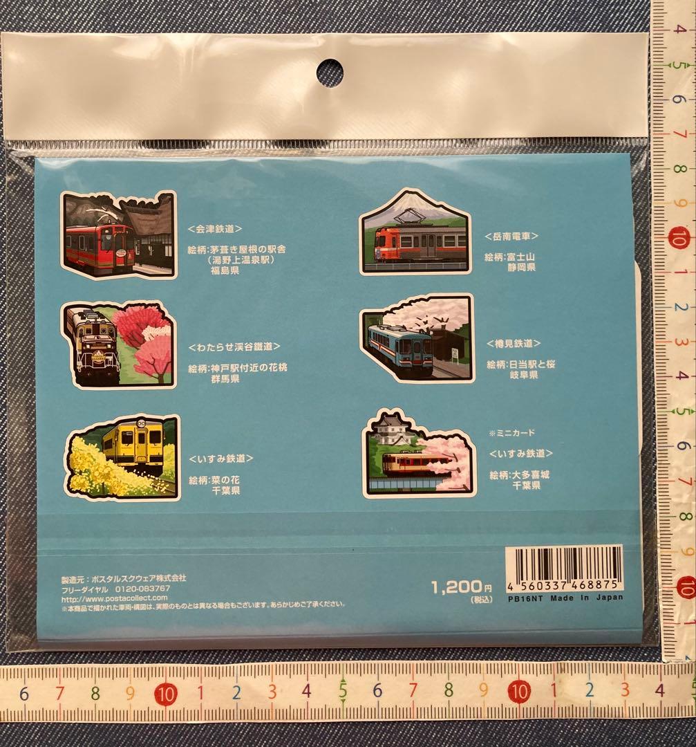 〈鉄道〉フォルムカードセット 「日本の旅」