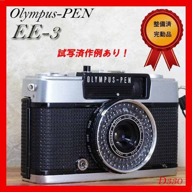 【整備済完動品・試写済】Olympus PEN EE-3 コンパクトカメラ