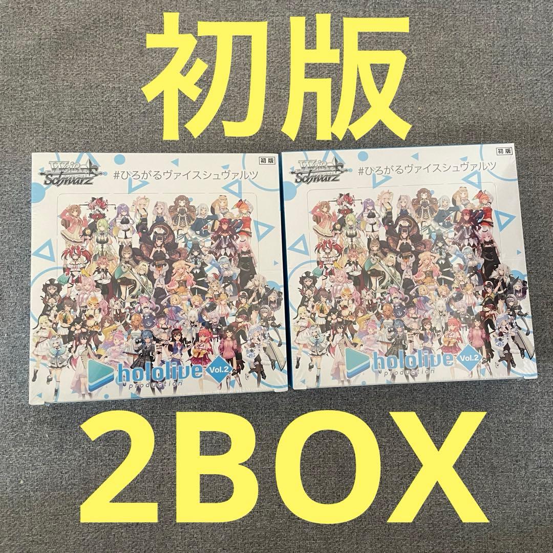 ホロライブ Vol.2 初版 BOX ヴァイスシュヴァルツ　2BOX