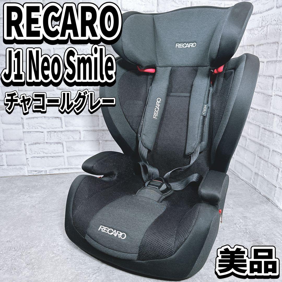 美品 RECARO J1 Neo Smile レカロ ジュニアシート
