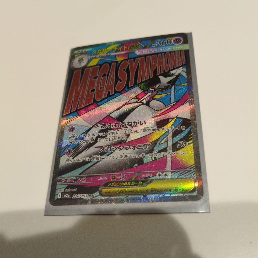メガサーナイト ポケモンカード 360レア