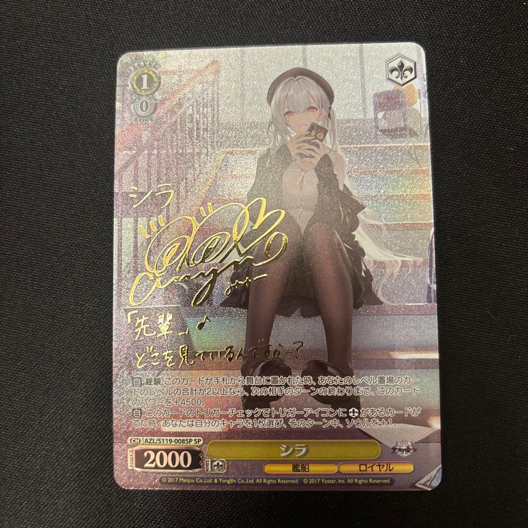 ヴァイスシュヴァルツ ブースターパック アズールレーン Vol.2 シラ