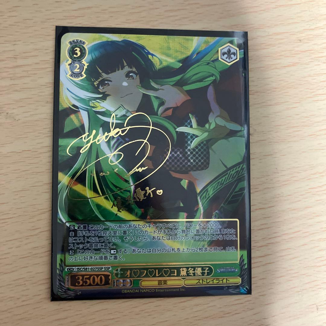 オフレコ　冬優子 SSP