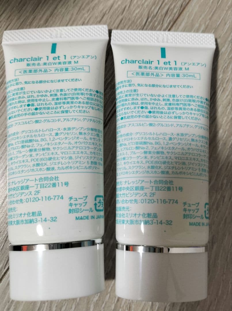 アンエアン　２本セット