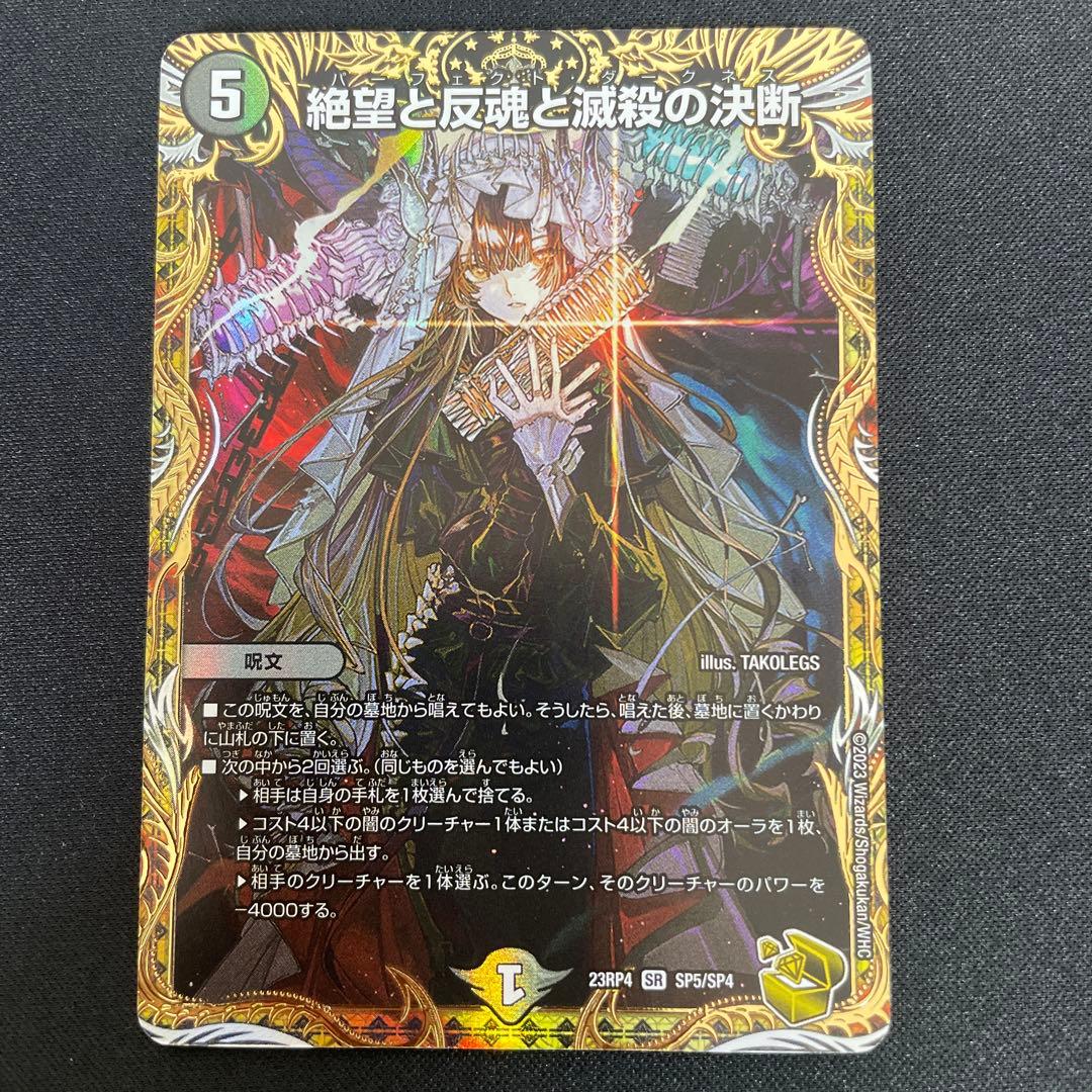 〈専用〉絶望と反魂と滅殺の決断　金トレジャー