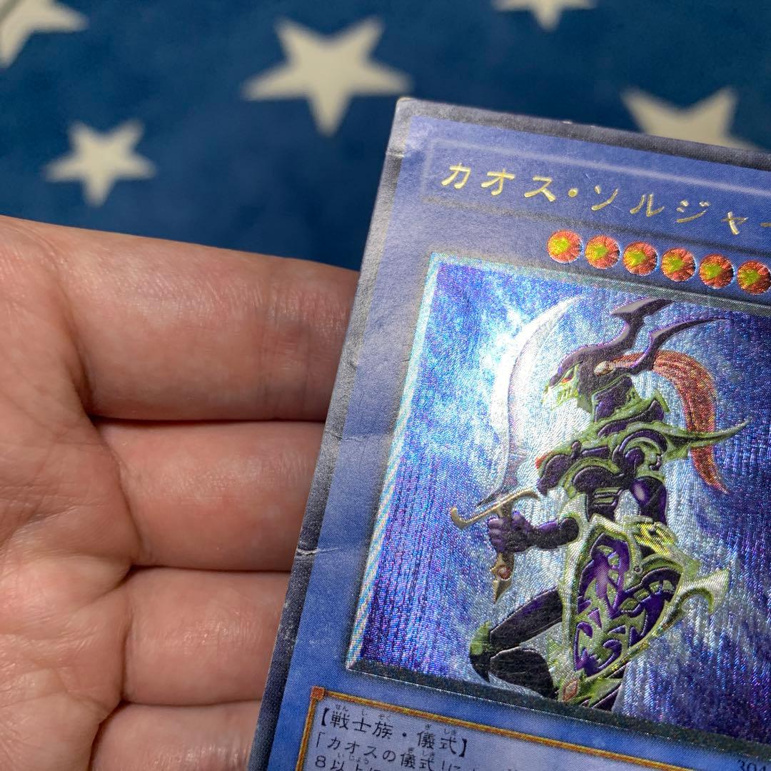 遊戯王　① カオス・ソルジャー　レリーフ