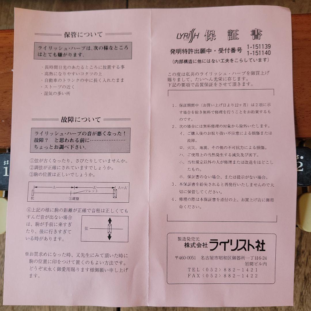 LYRISH 和楽器 13キー ケース付き