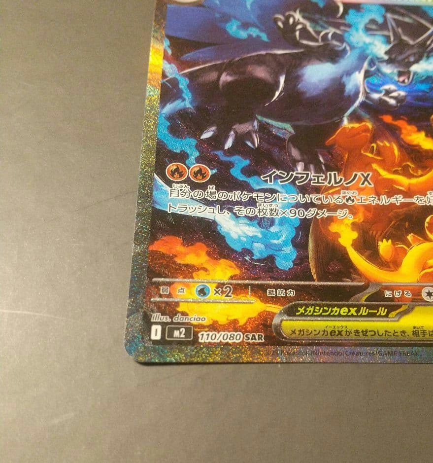 インフェルノX リザードンX SAR ポケモンカード