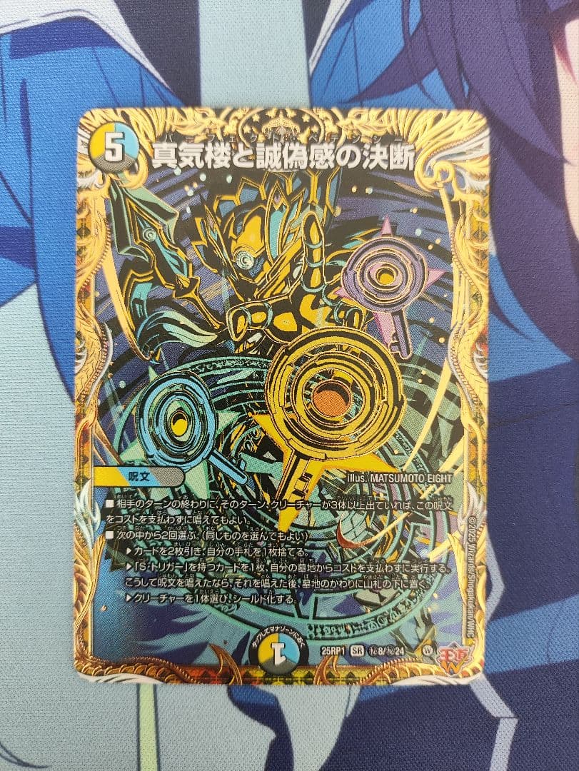 真気楼と誠偽感の決断 パーフェクトペテンシー　シークレット　1枚