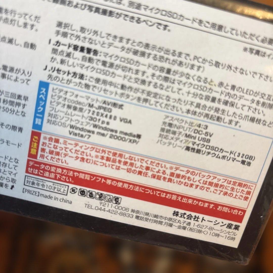 ラス１・未開封・ビジネス・レコーディングペン