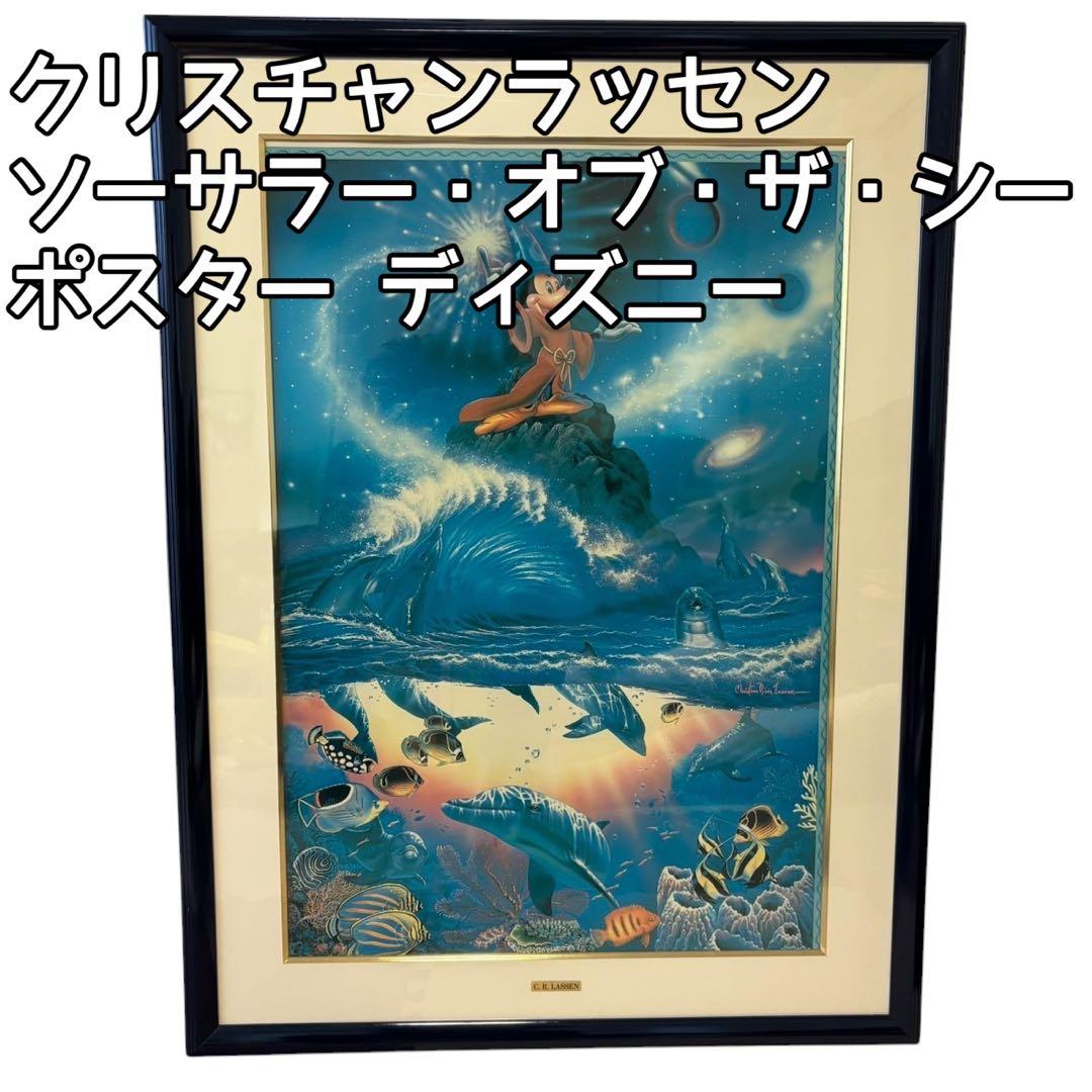 希少★ クリスチャンラッセン ソーサラー・オブ・ザ・シー　ポスター ディズニー