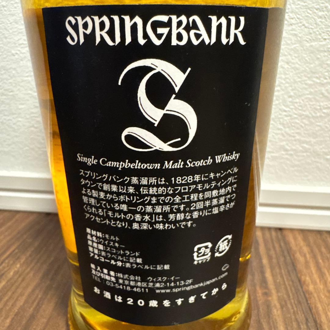 スプリングバンク10年 旧ラベル 【箱付】