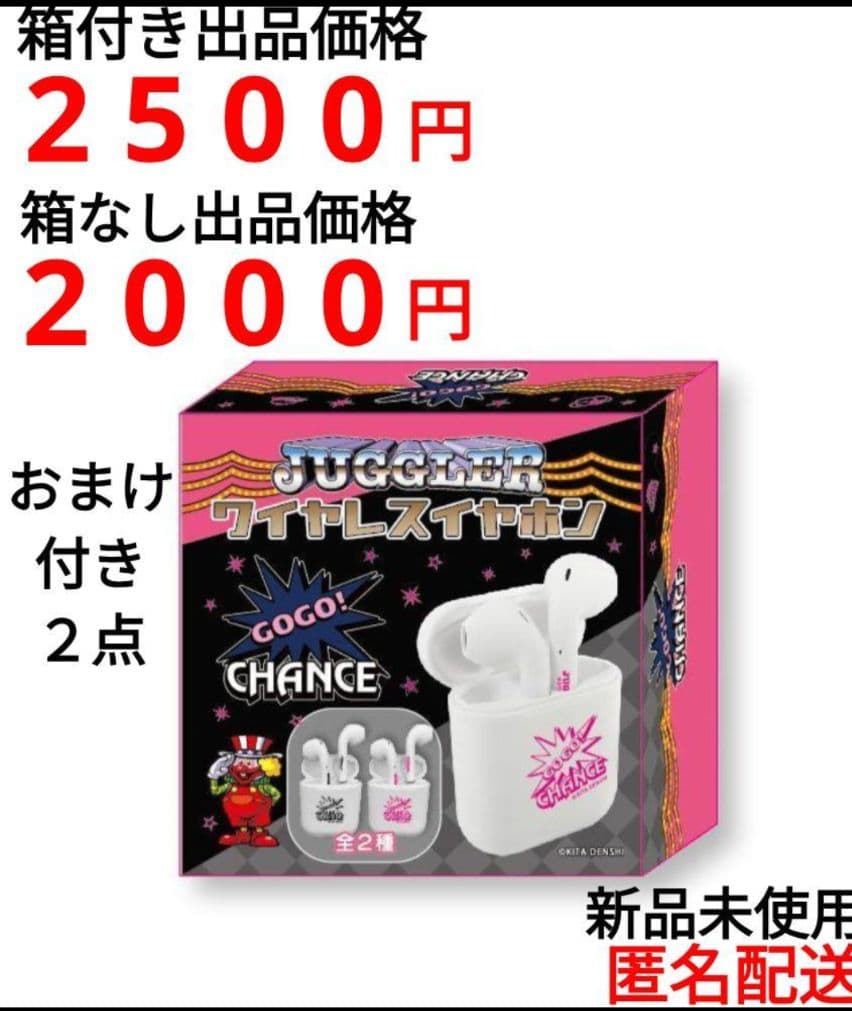 ジャグラー ワイヤレスイヤホン おまけ付き ２点　在庫４点あり