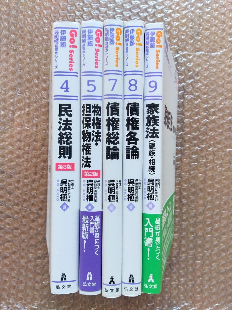伊藤塾　呉 明植　基礎本シリーズ　 民法総則 物件法・担保物権法 債権各論 5冊