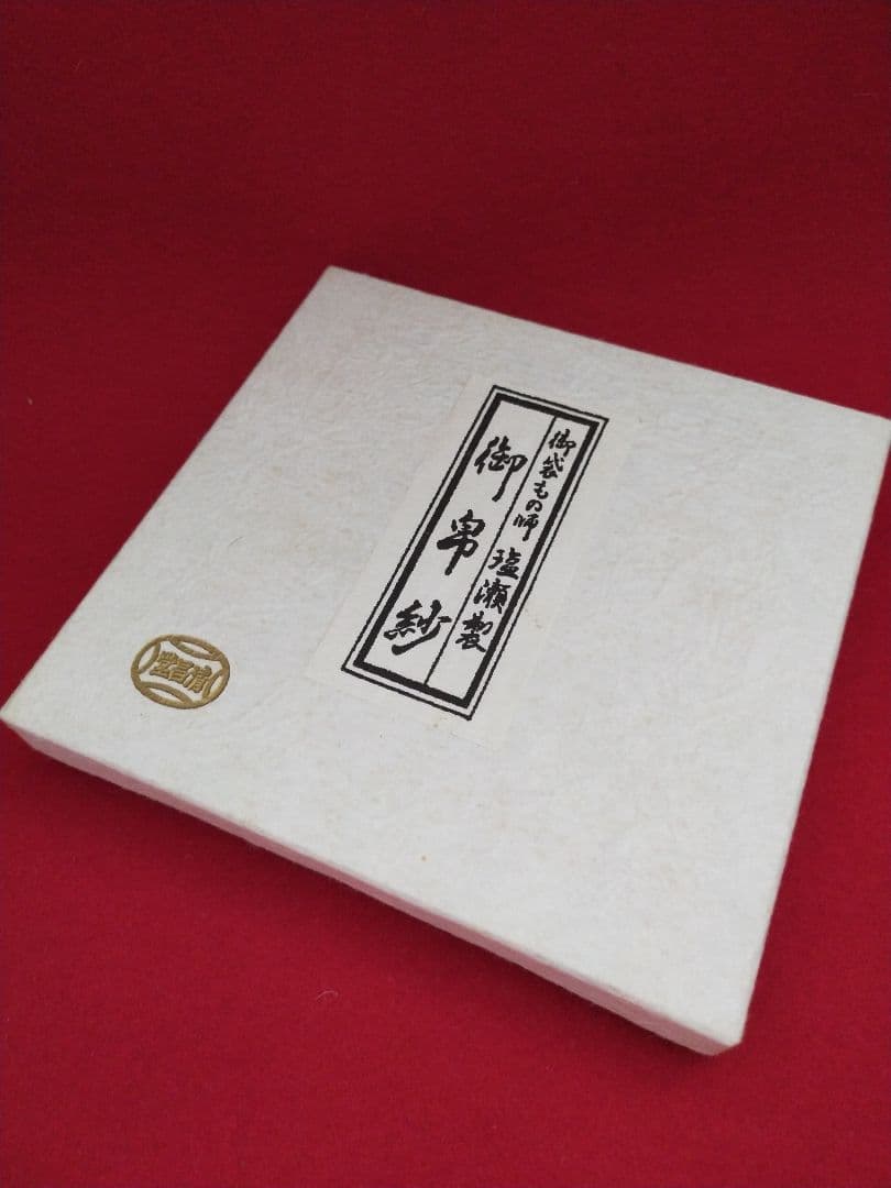 千羽鶴雲上飛翔之図(朱色)　塩瀬帛紗　御慶帛紗　茶道帛紗【新品未使用品箱付き】