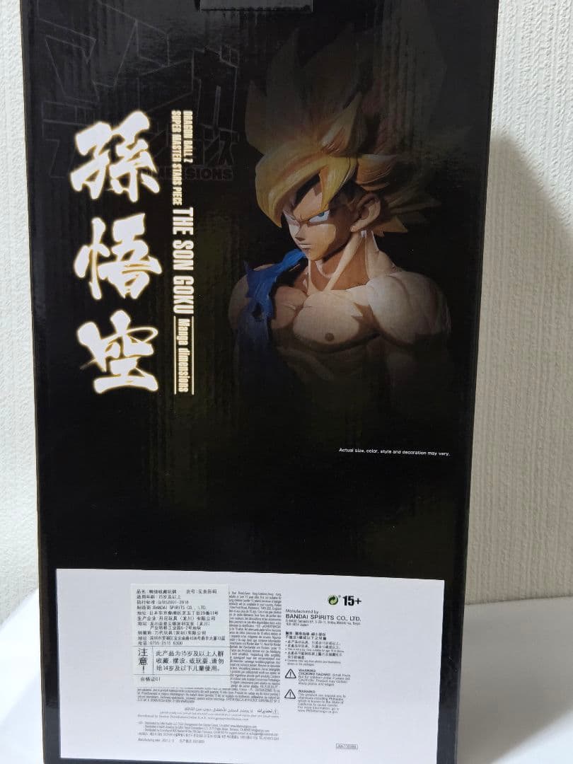 SMSP 超サイヤ人 孫悟空 マンガディメンションズ 海外正規品