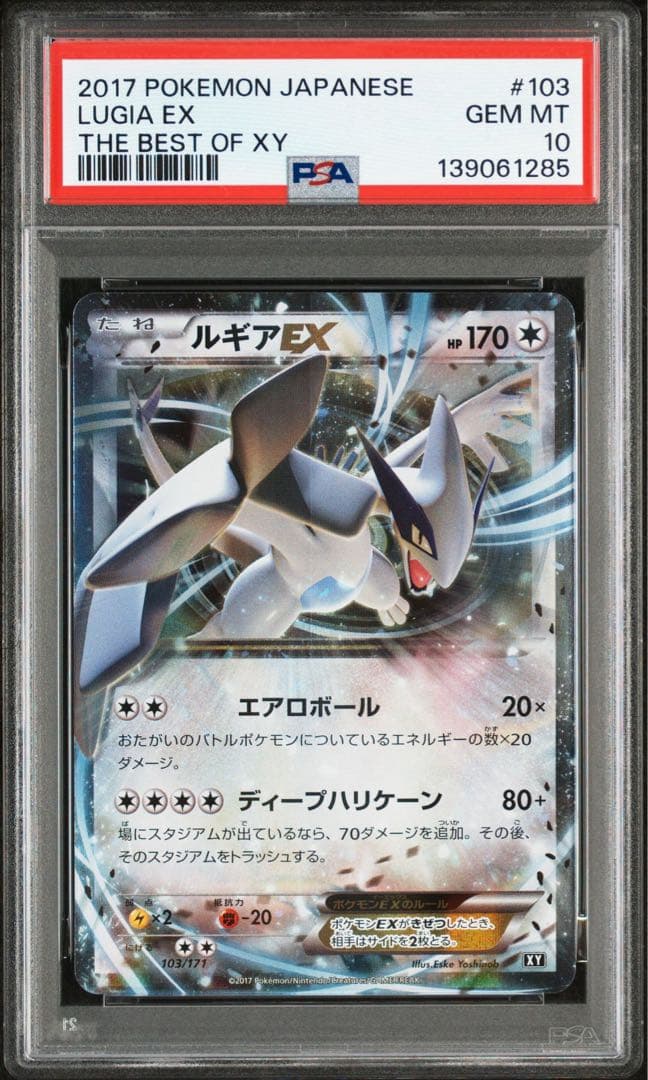 希少アンリミ PSA10 ルギアEX RR XY7 POP199