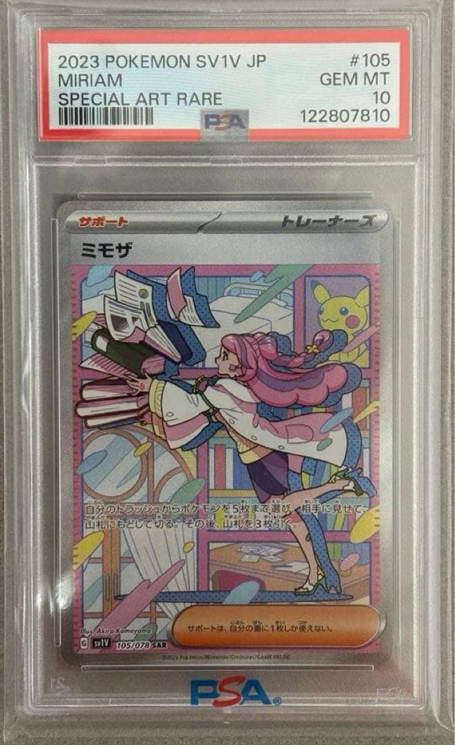 ミモザ SAR PSA10 SV1V バイオレットex 105/078