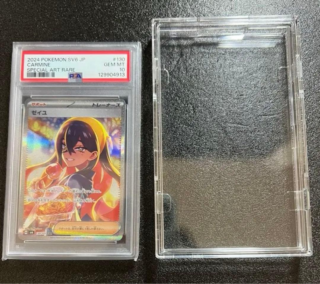 う*う様 【psa10】　ゼイユ sar psa用のハードケース付き！