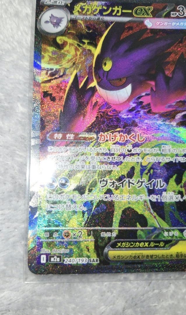 メガゲンガーEX sar megaドリームex