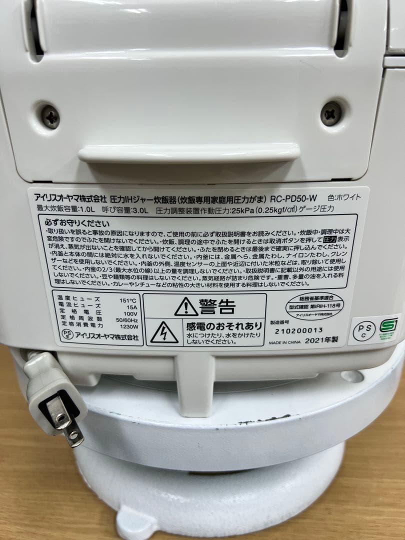 IRIS OHYAMA 圧力IHジャー炊飯器 RC-PD50-W（2021年製）