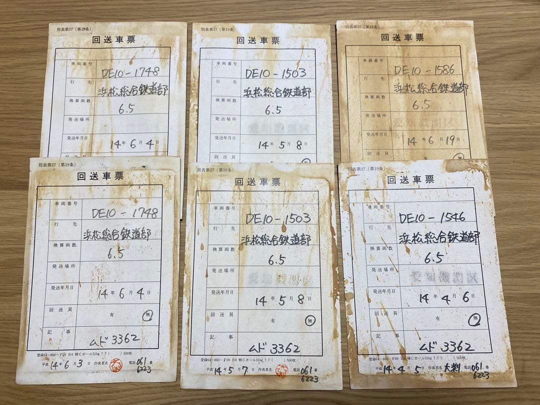 JR貨物 DE10 回送車票(ムド票) 6枚セット