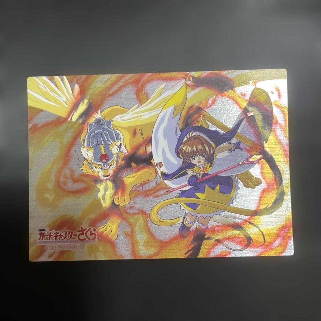 カードキャプターさくら 封印されたカード No.m25