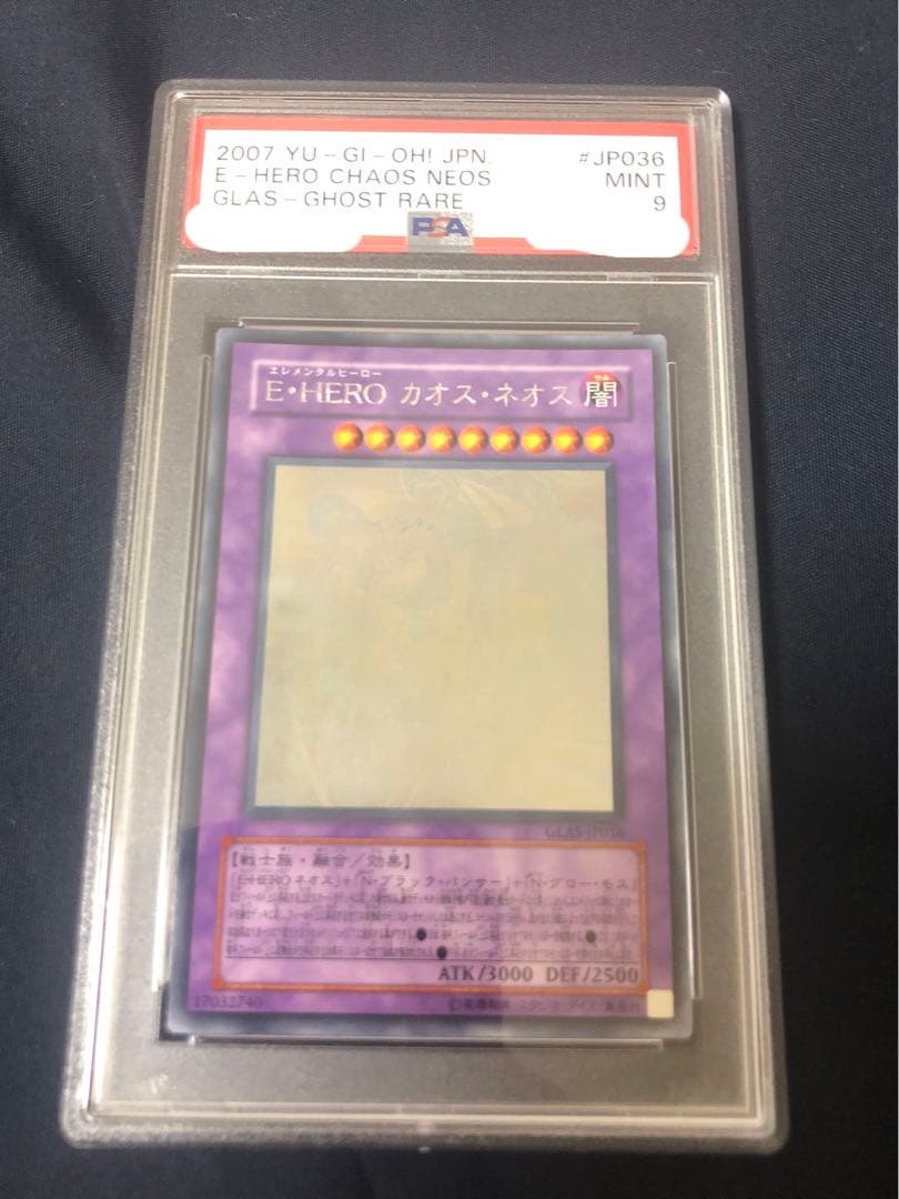 遊戯王　ホロ　PSA9 GLAS-JP036 E・HERO カオス・ネオス