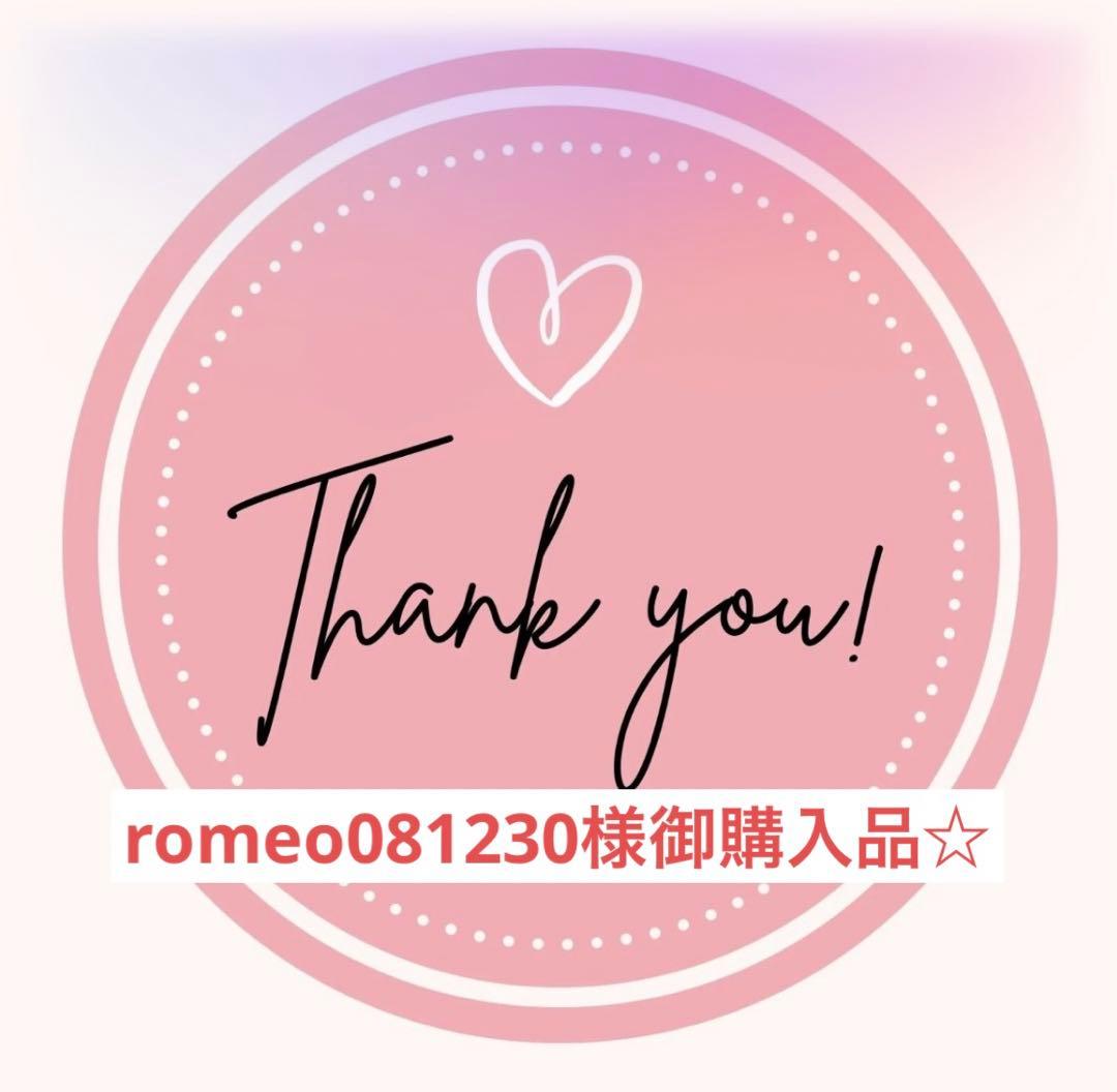 romeo081230様御購入品