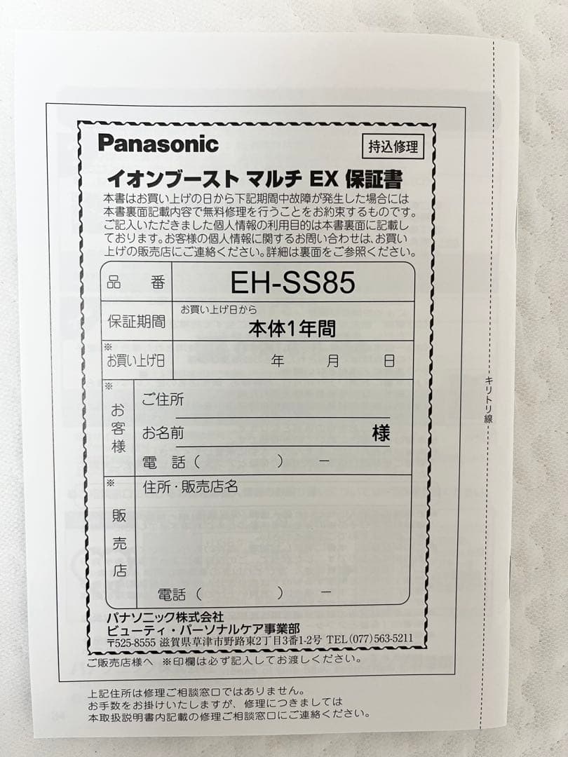 新品・未使用 パナソニック 美顔器 イオンブーストマルチ EX EH-SS85