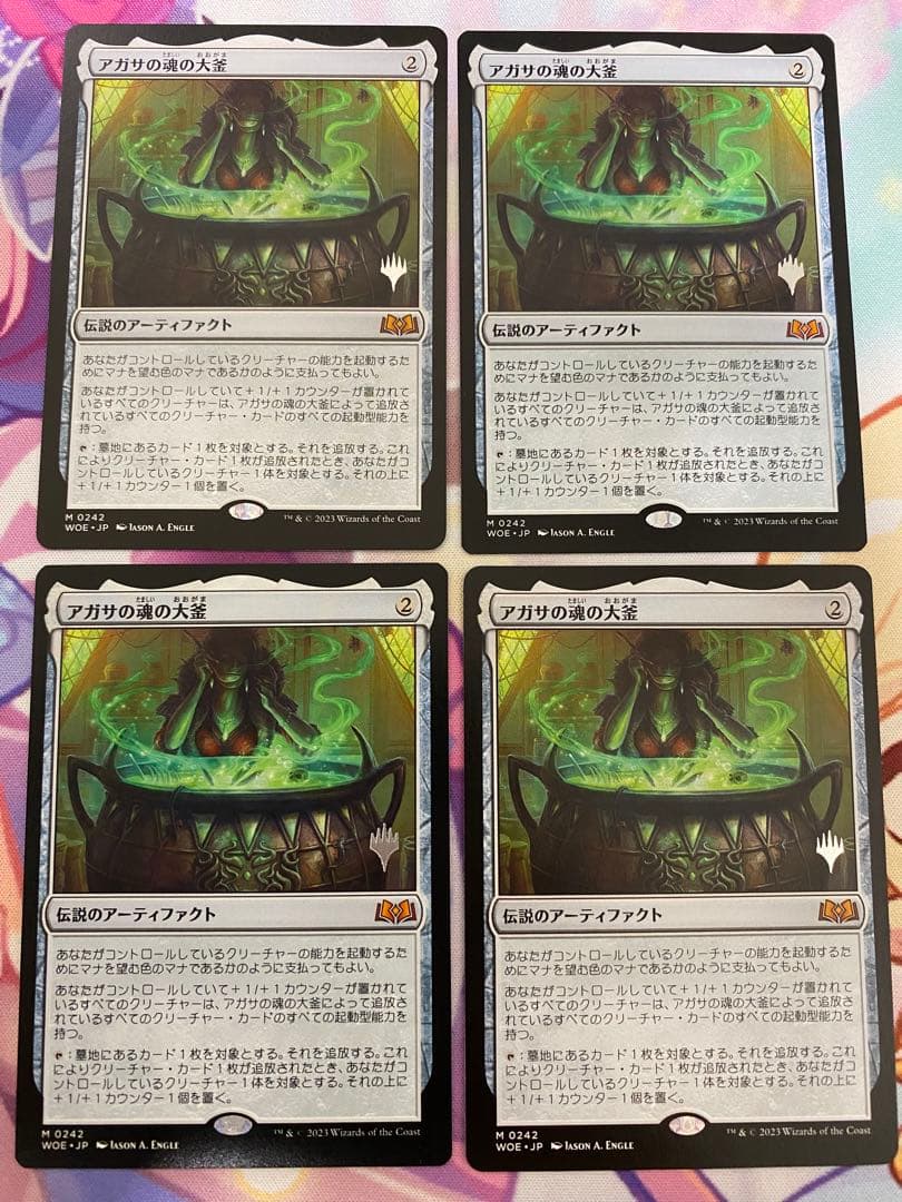 アガサの魂の大釜　プロモスタンプ　4枚セット