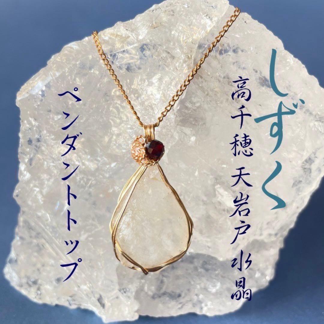 ✳︎高千穂水晶✳︎貴方だけのお守りペンダント✳︎