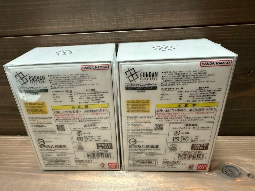 新品未開封ガンダムカードゲーム リミテッドBOX Ver.β 2個セット